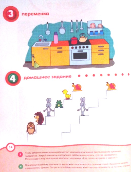 Книга с наклейками Земцова О.Н. «Запоминай-ка» для детей от 5 до 6 лет  